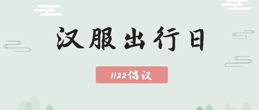 长春汉服端午节活动