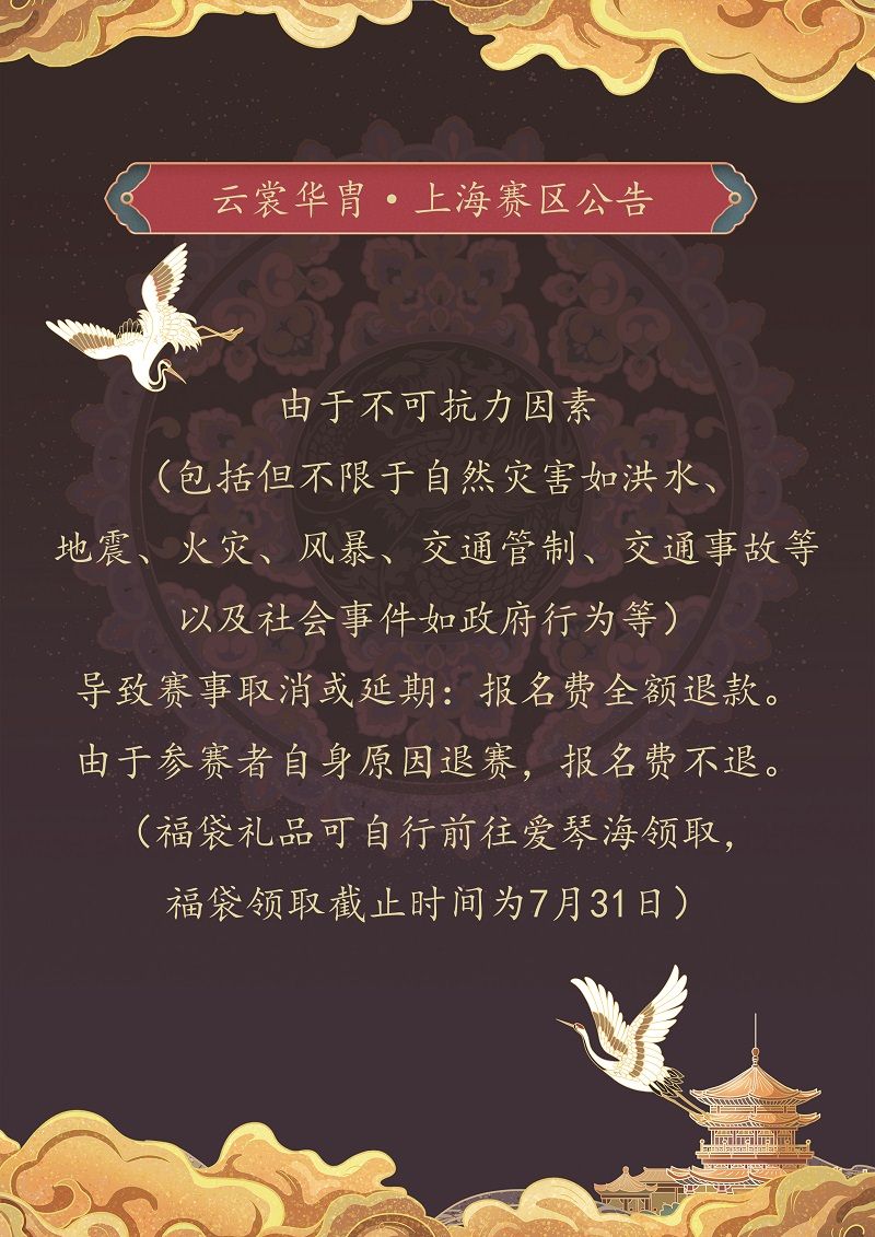2021云裳华胄传统服饰文化大使上海赛区报名开启啦！