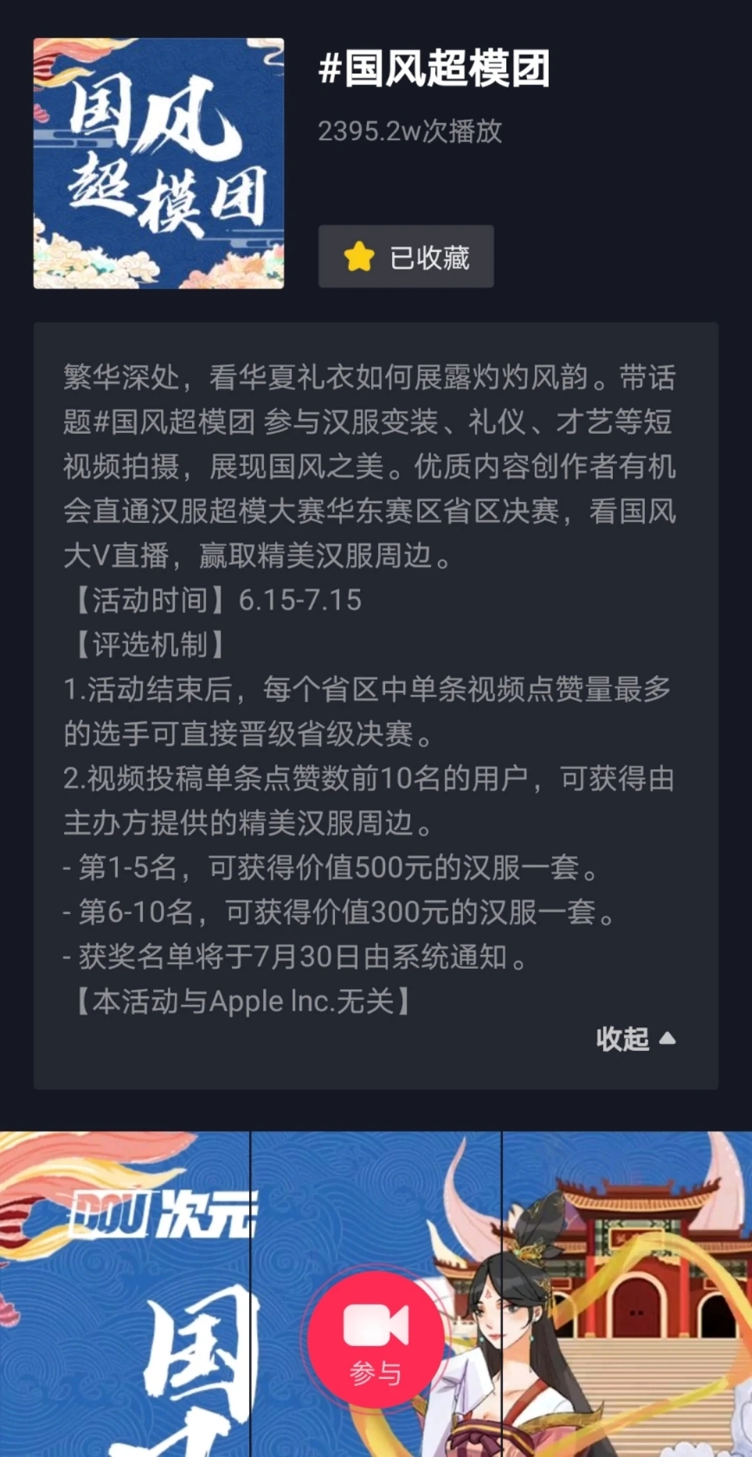 礼衣华夏第二届全国汉服超模大赛浙江赛区报名须知