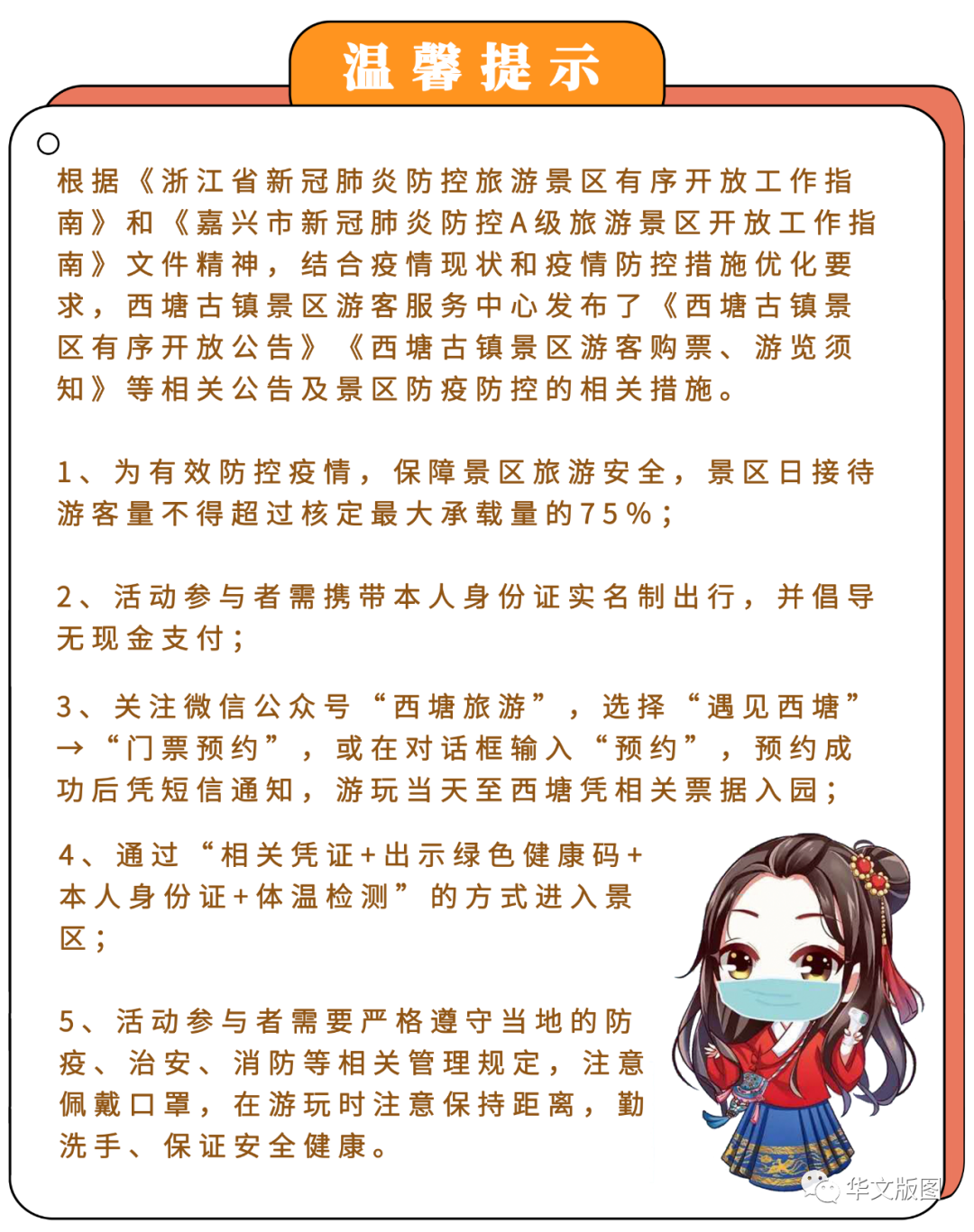 2020第八届西塘汉服文化周活动日程及免门票攻略