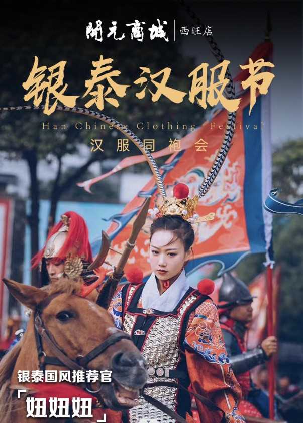疫情之下的汉服文化周是一种怎样的体验？