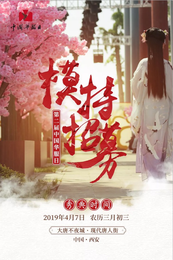 【汉服活动】| 第二届中国华服日如约而至