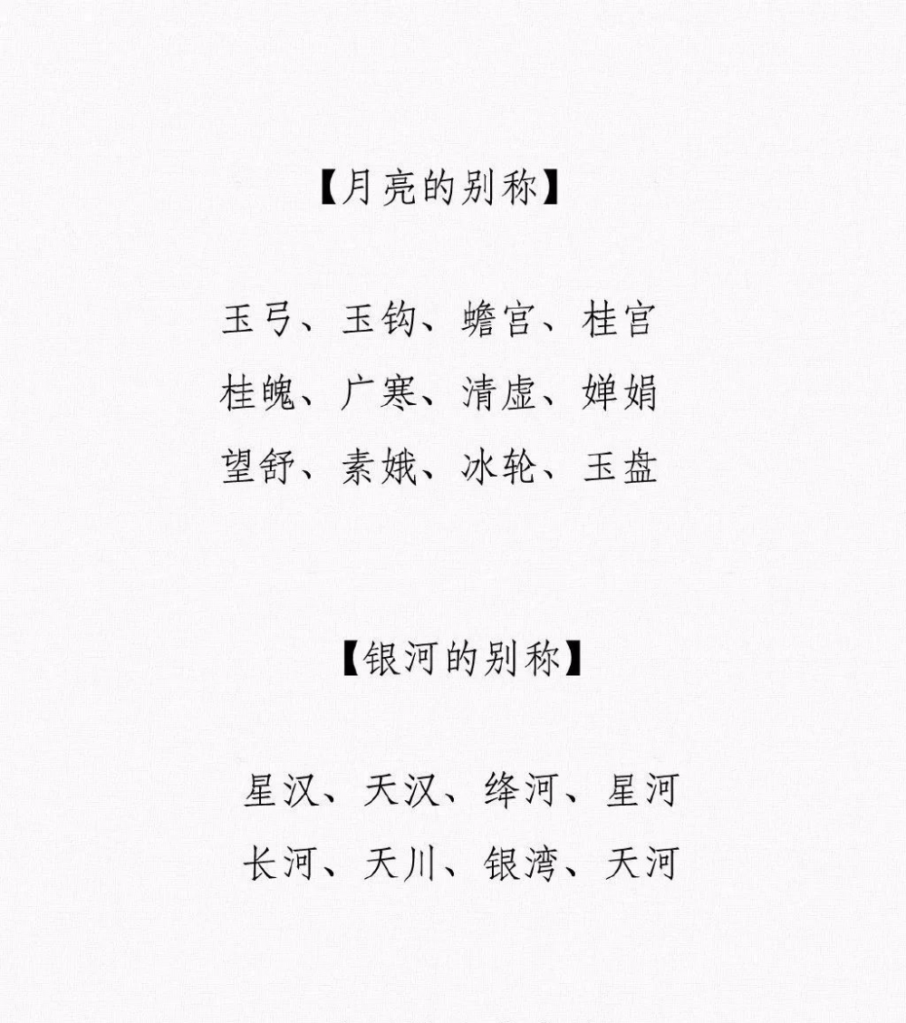 古人真的太太太会起名字了！一些古人对事物的雅称别称