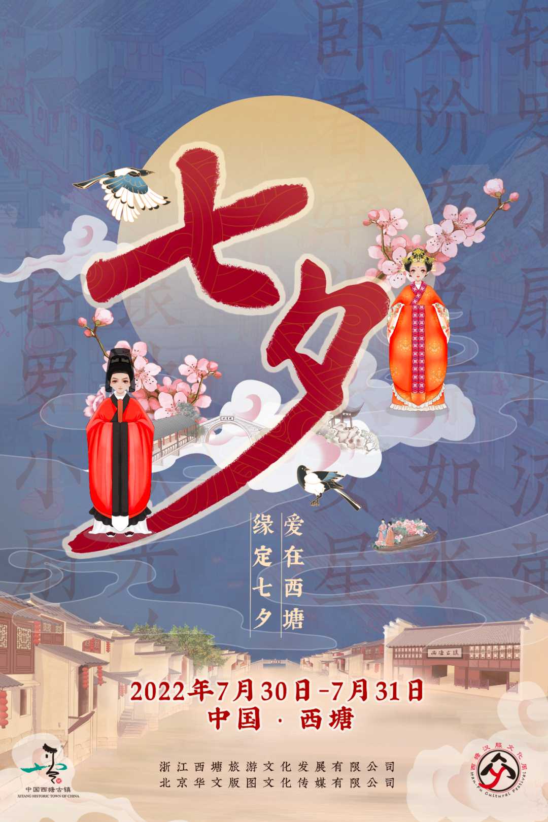 2021西塘赏花季 | 梦西塘·汉服十二花神活动日程及抢票攻略