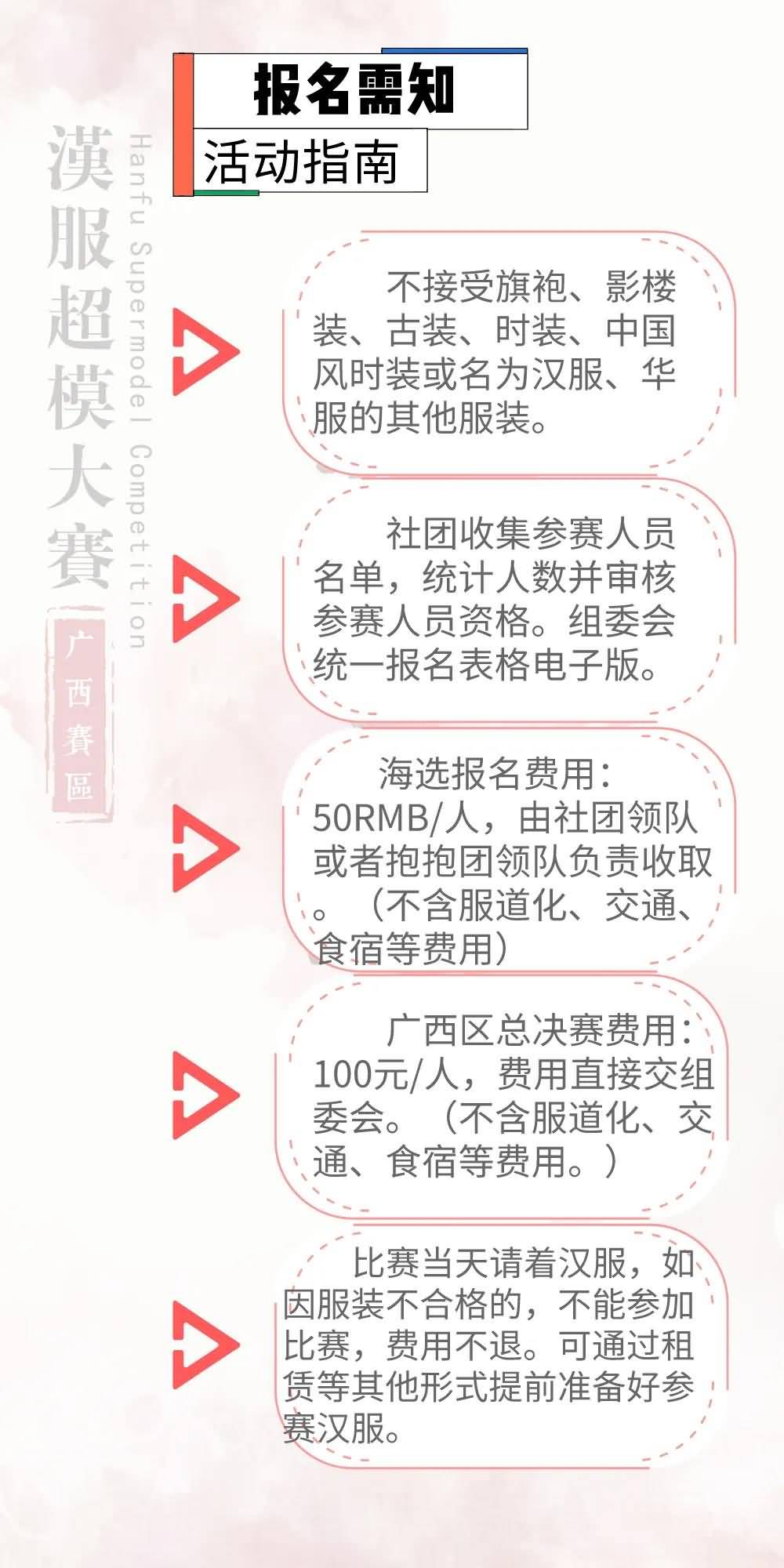 礼衣华夏汉服超模大赛广西海选报名啦！