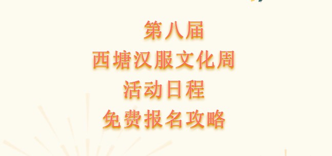走进第十三届国际 与子同袍•茗动天下•国风茶艺博览会