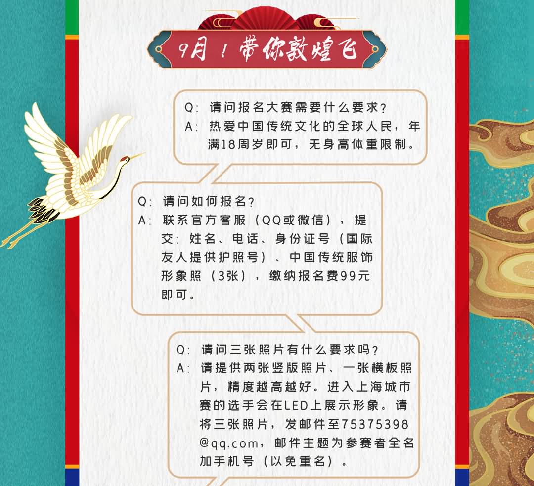 2021云裳华胄传统服饰文化大使上海赛区报名开启啦！