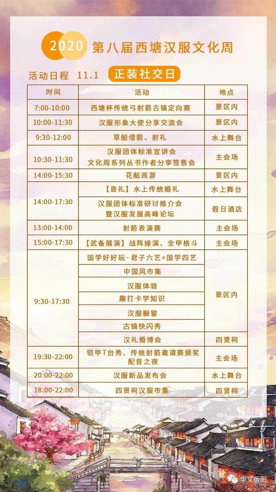 2020第八届西塘汉服文化周活动日程及免门票攻略