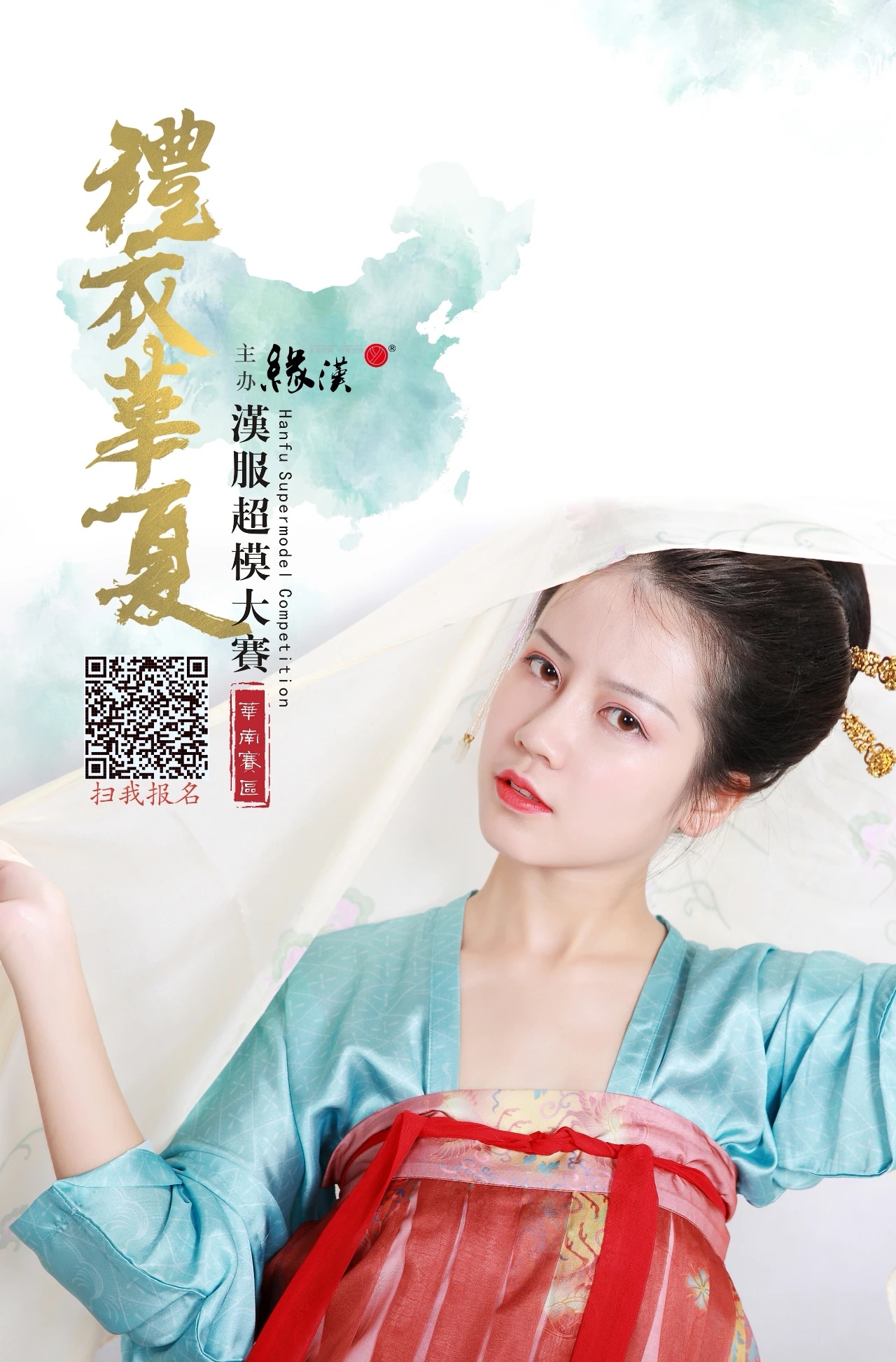 礼衣华夏汉服超模大赛福建赛区火热开启！