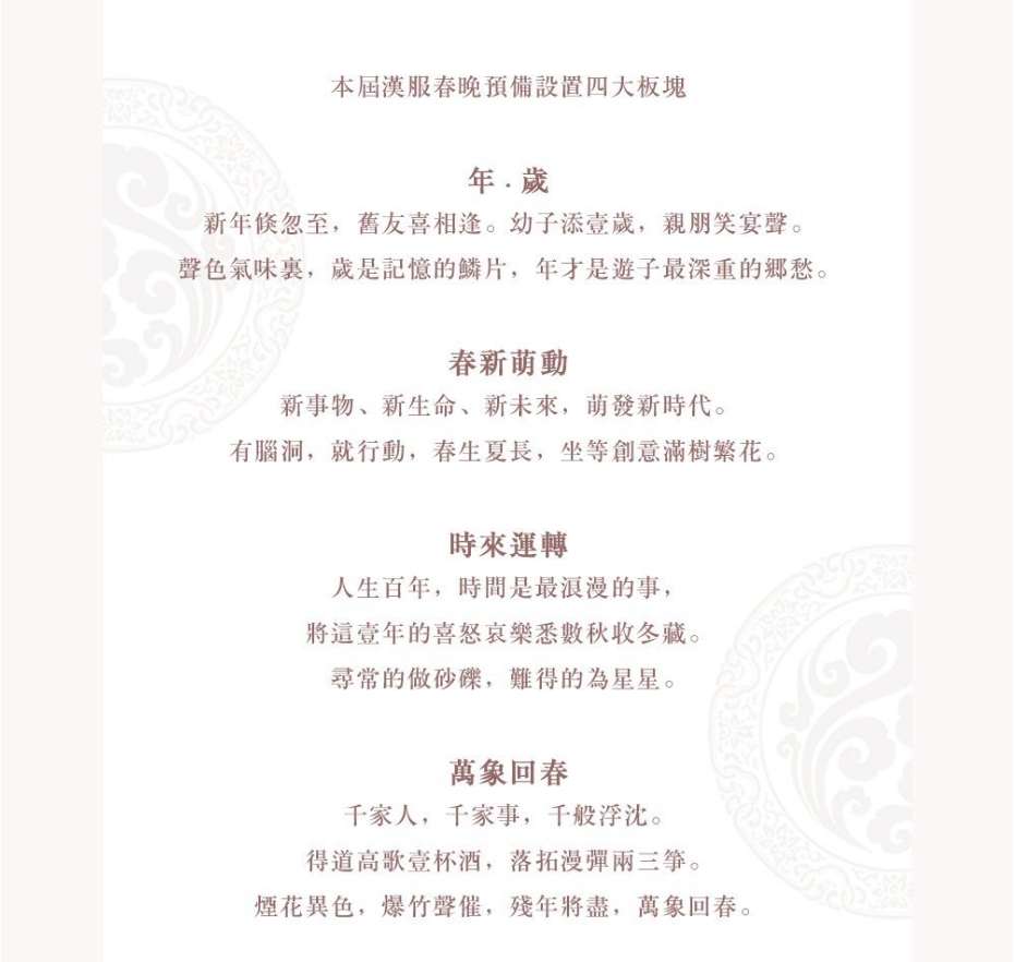 2021汉服春晚报名开始，汉服春晚怎么报名