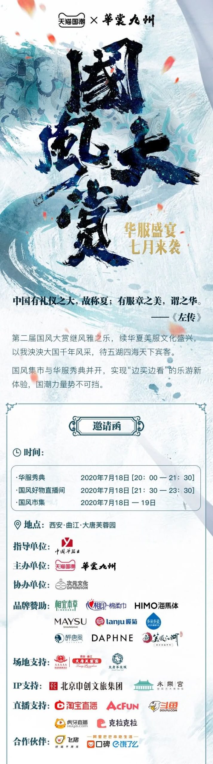 汉服活动