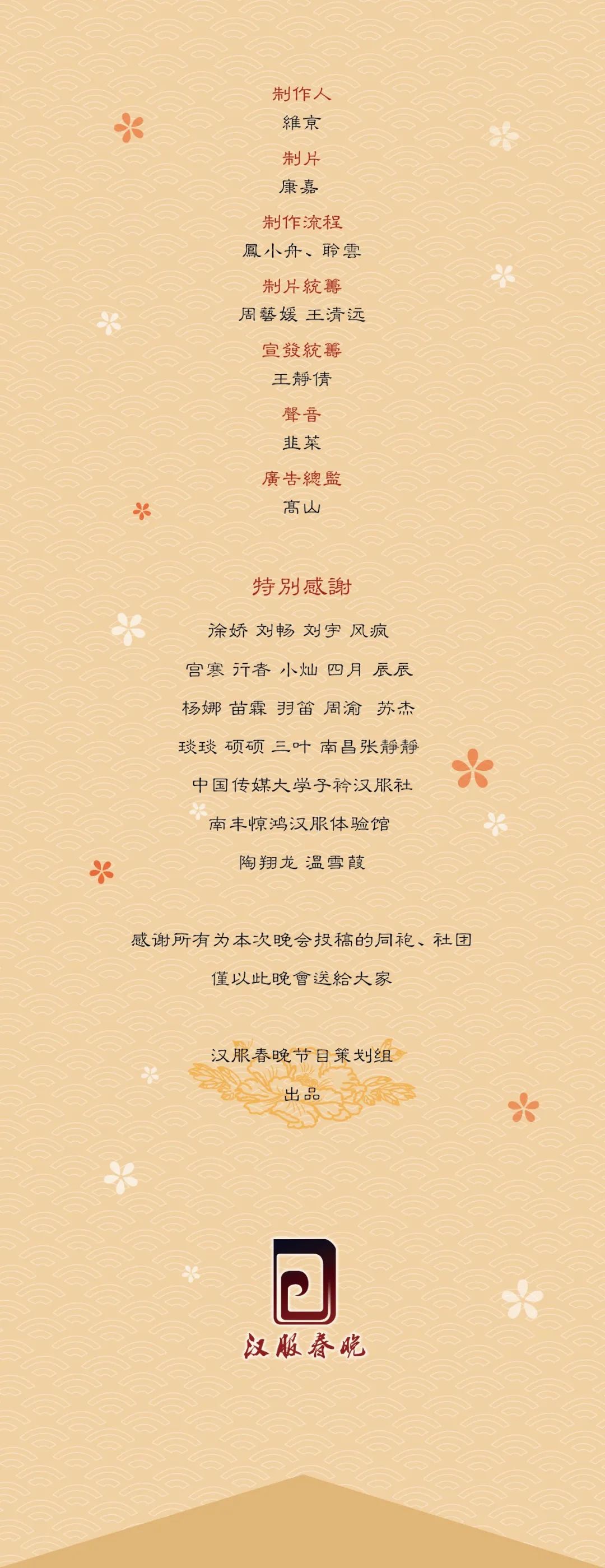 2021汉服春晚节目单出炉，2月4号晚8点
