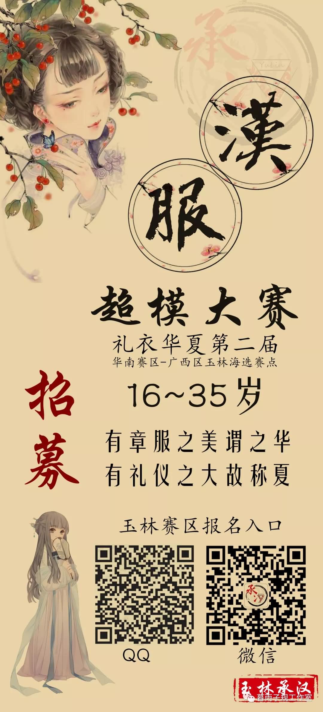 礼衣华夏汉服超模大赛广西海选报名啦！