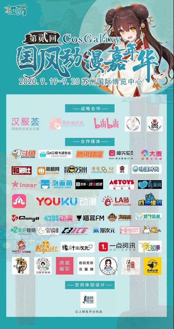 苏州汉服展2020|苏州CG国风动漫节即将开启