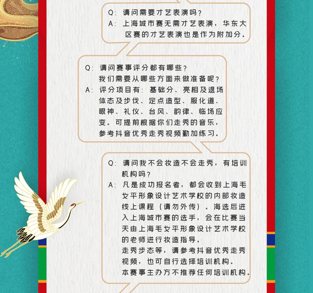 2021云裳华胄传统服饰文化大使上海赛区报名开启啦！