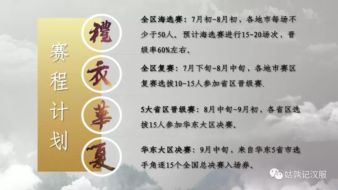 礼衣华夏|汉服超模大赛安徽马鞍山赛区报名开始！