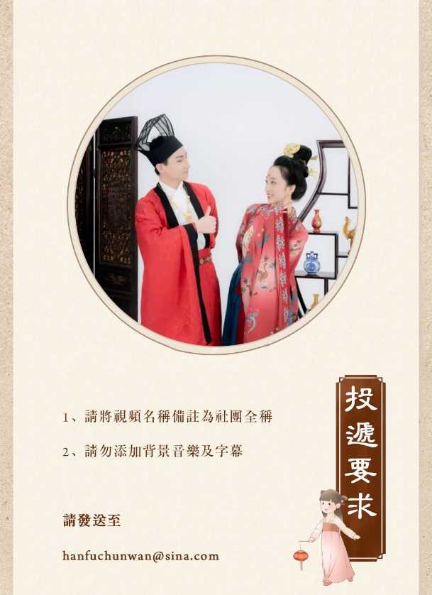 2021汉服春晚报名开始，汉服春晚怎么报名