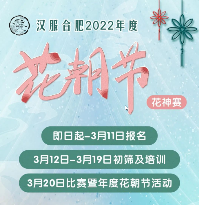 【汉服活动】| 第二届中国华服日如约而至