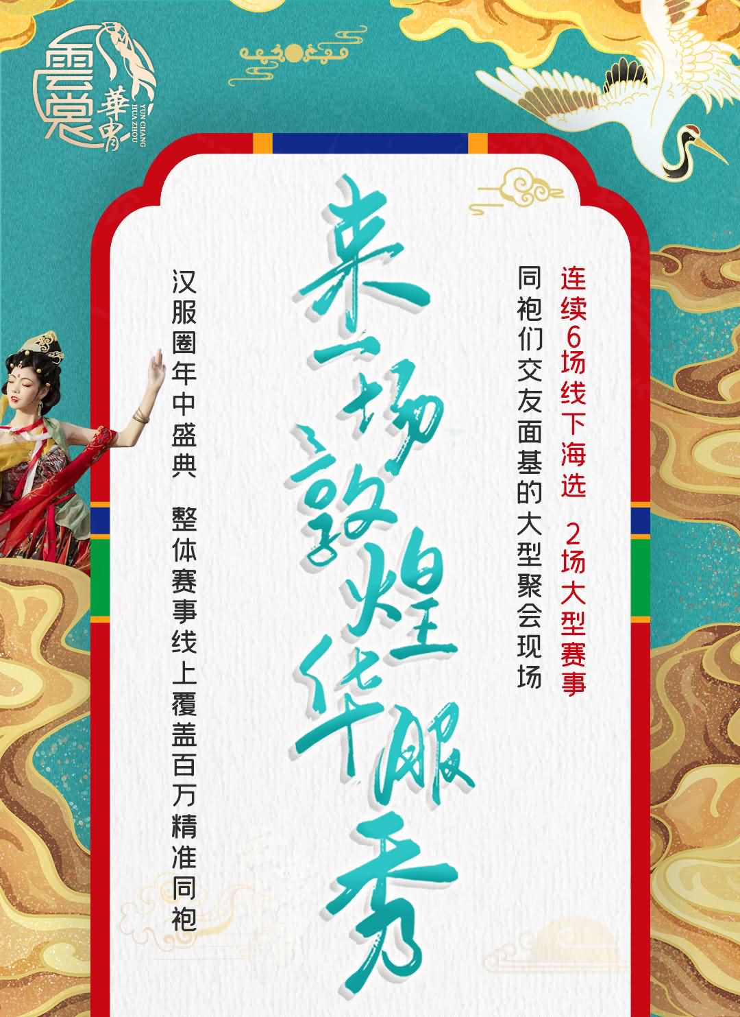 2021云裳华胄传统服饰文化大使上海赛区报名开启啦！