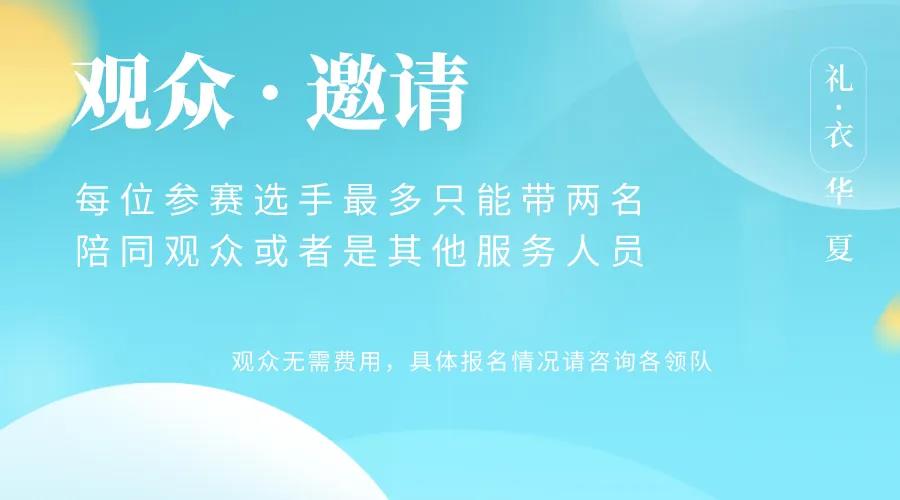 礼衣华夏汉服超模大赛广西海选报名啦！