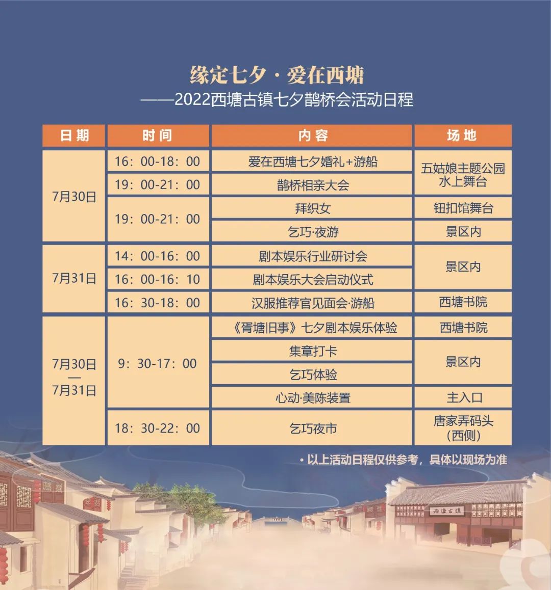 西塘汉服节在哪里？2022西塘七夕汉服活动攻略