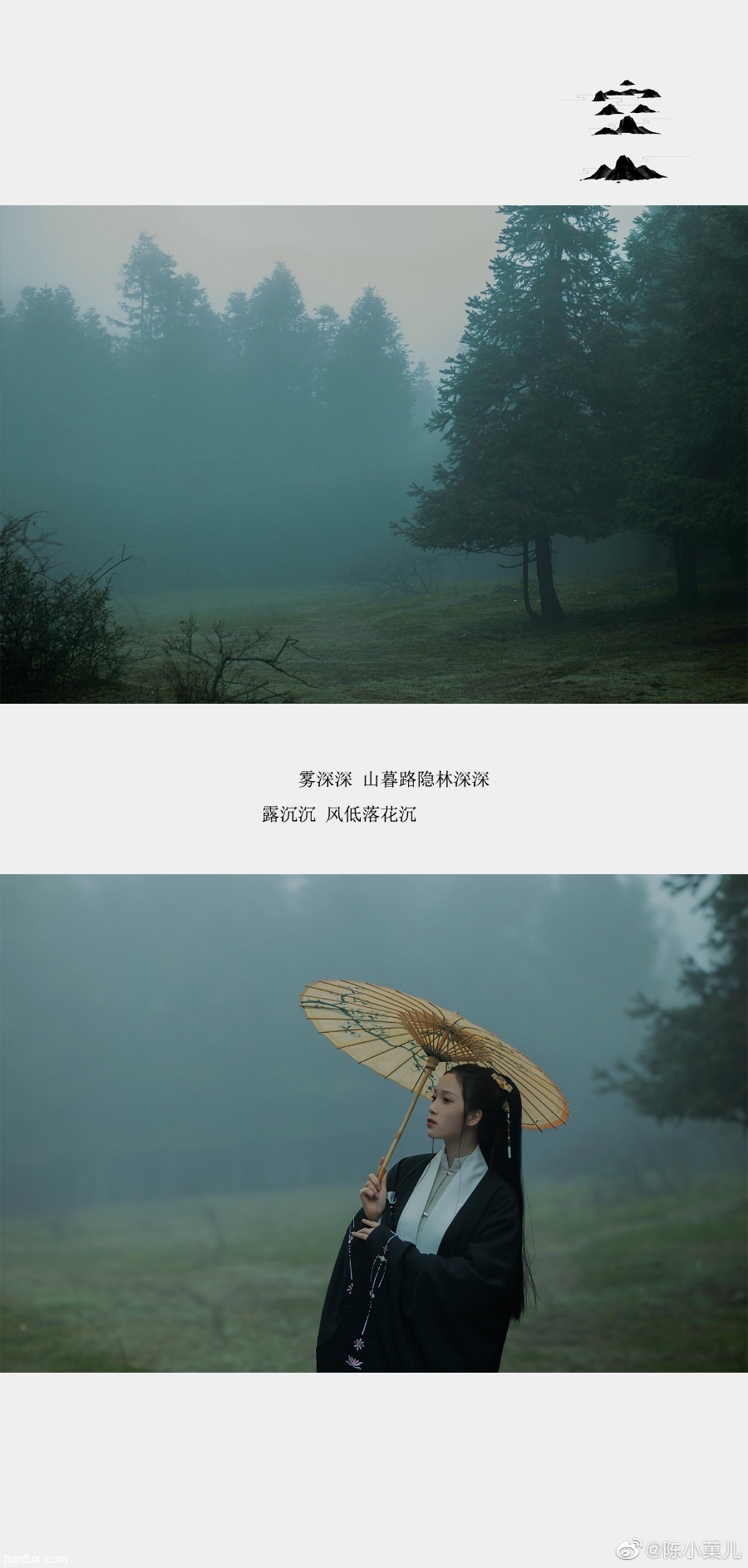 空山