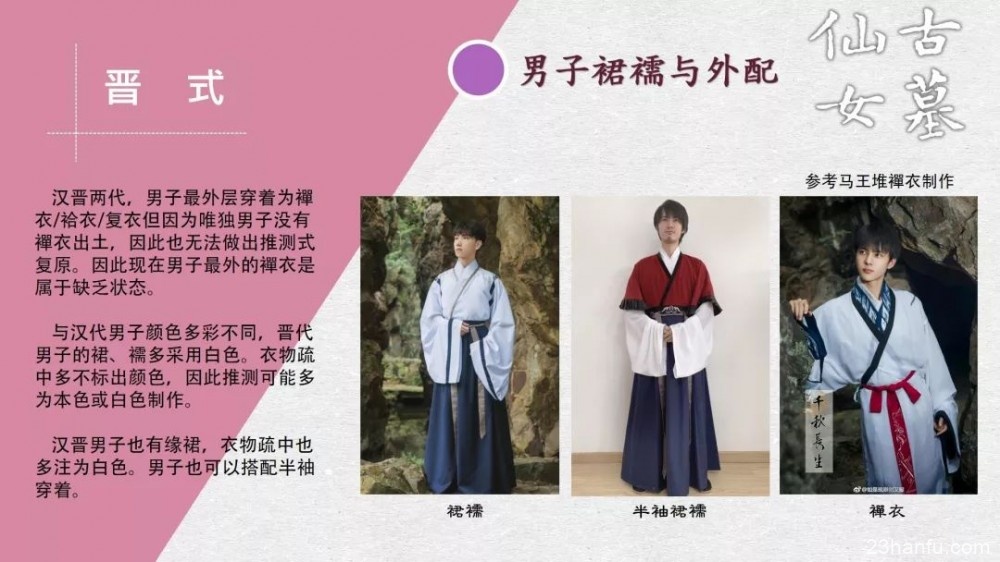 汉服入门穿搭手册|第一期：汉魏晋穿搭图集