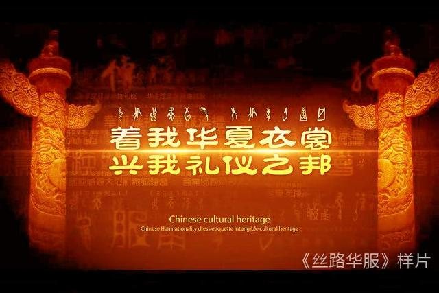 发扬传统文化 “丝路华服”非遗艺术展示项目亮相丝博会