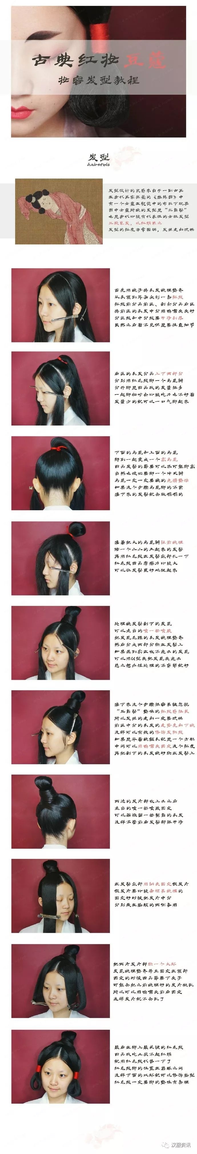 【古典红妆】豆蔻|妆容发型教程