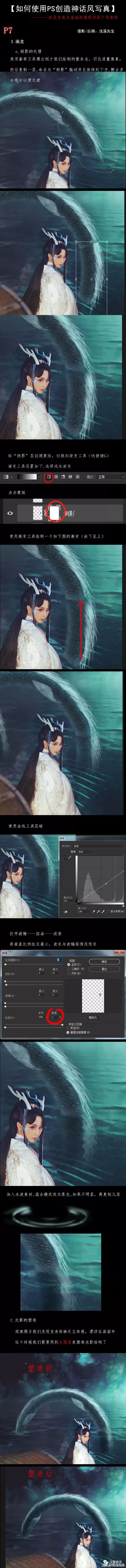 如何使用PS创造神话风汉服写真