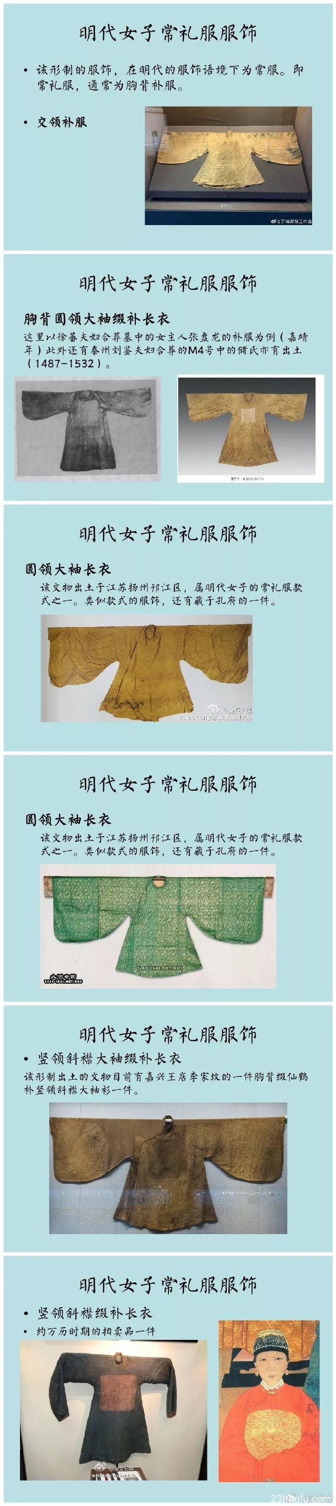 【汉服考古】明代服饰搭配