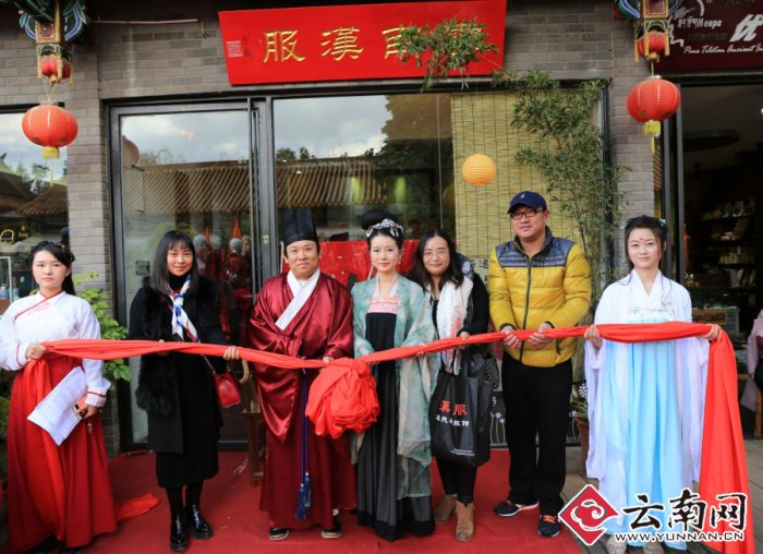 云南汉服文化活动中心正式开放