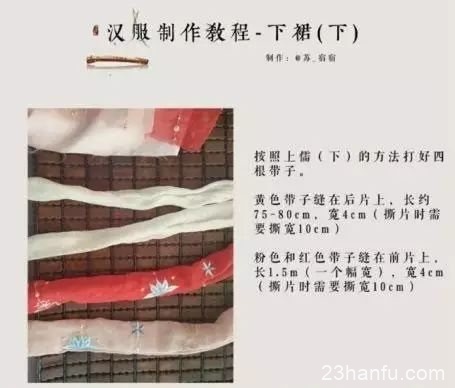 齐胸襦裙的制作