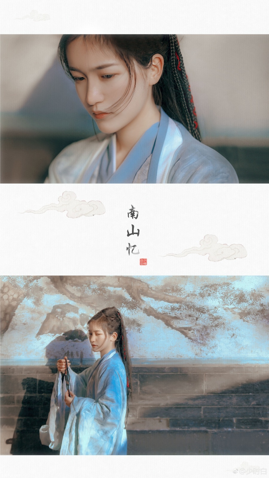 南山忆