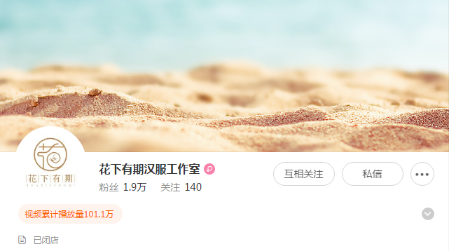 盘点2023年宣布闭店的汉服商家