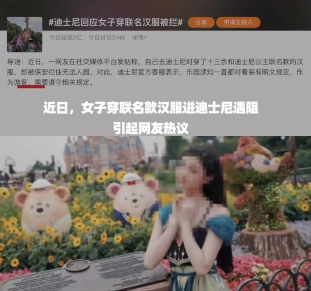 女子穿联名“汉服”游玩迪士尼被拦？