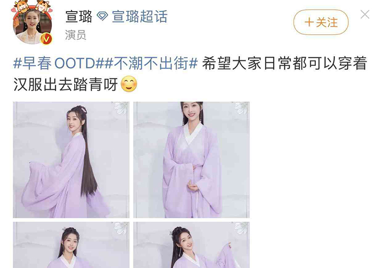 宣璐号召大家穿汉服去踏青，一身紫衣倾国倾城