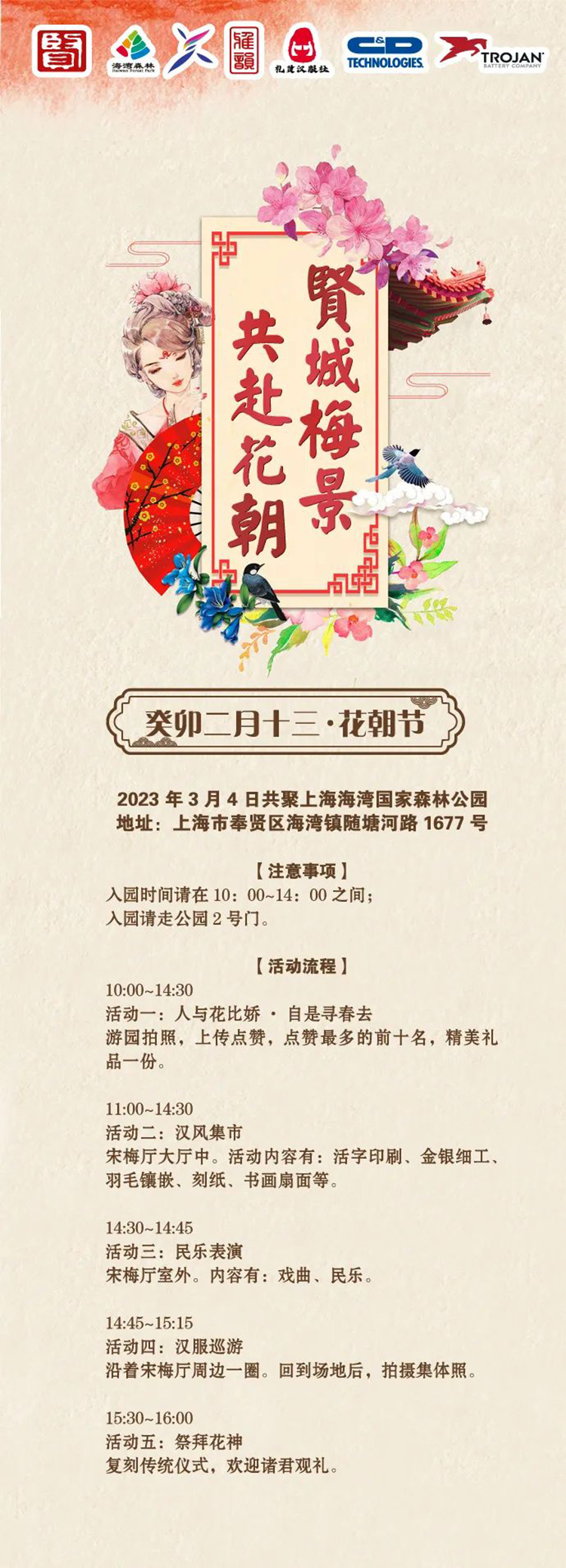 2023全国各地花朝节汉服活动召集汇总