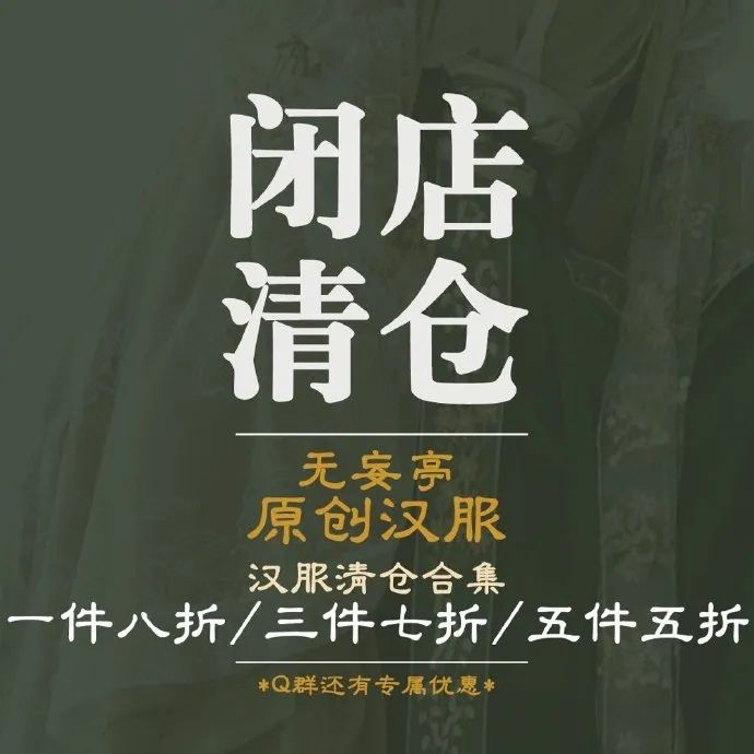 盘点2023年宣布闭店的汉服商家