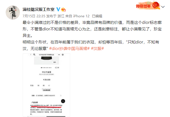 迪奥抄袭马面，众汉服商家及网络大咖对此事发表激烈评论！你觉得呢？