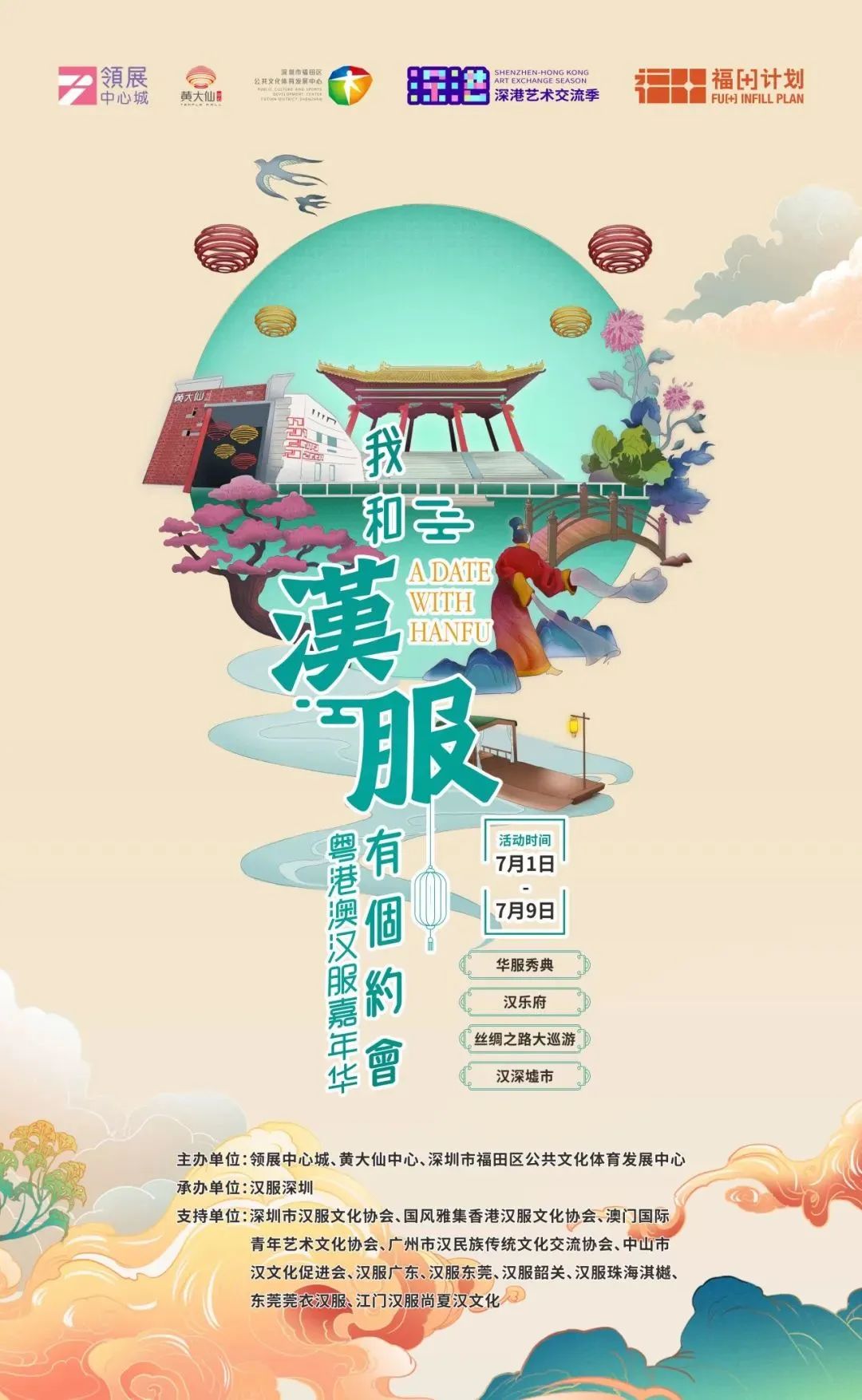 7月热门汉服活动，多地开展汉服活动，汉服出行了解一夏