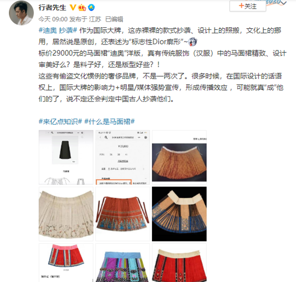 迪奥抄袭马面，众汉服商家及网络大咖对此事发表激烈评论！你觉得呢？