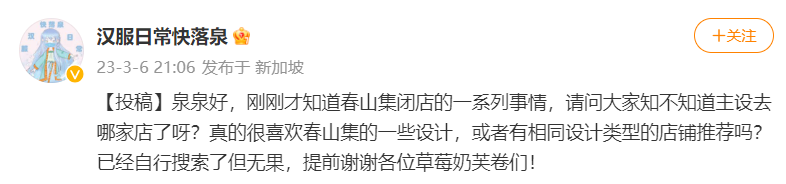 盘点2023年宣布闭店的汉服商家