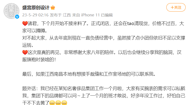 盘点2023年宣布闭店的汉服商家