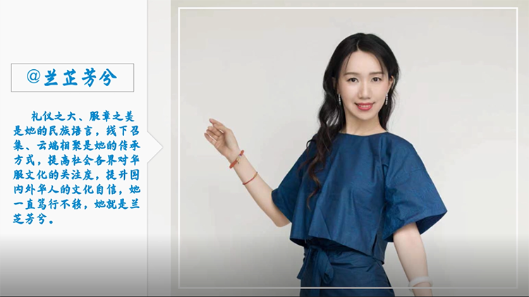 兰芷芳兮获“青年网络文明使者”，提高社会各界对汉服文化的关注