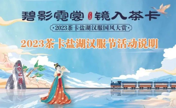 7月热门汉服活动，多地开展汉服活动，汉服出行了解一夏