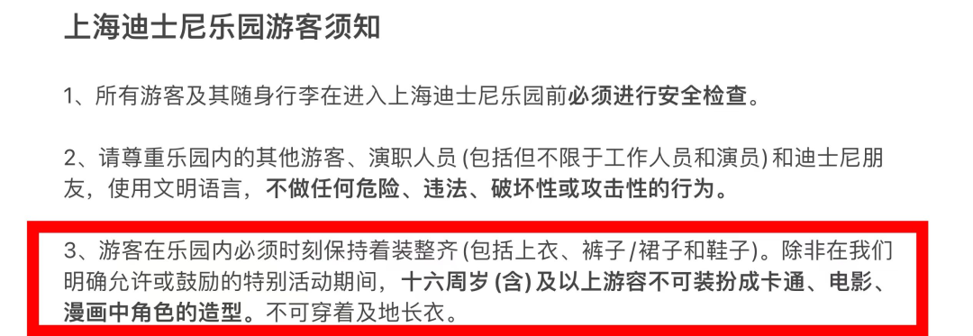 女子穿联名“汉服”游玩迪士尼被拦？