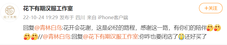 盘点2023年宣布闭店的汉服商家