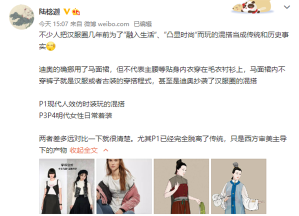 迪奥抄袭马面，众汉服商家及网络大咖对此事发表激烈评论！你觉得呢？
