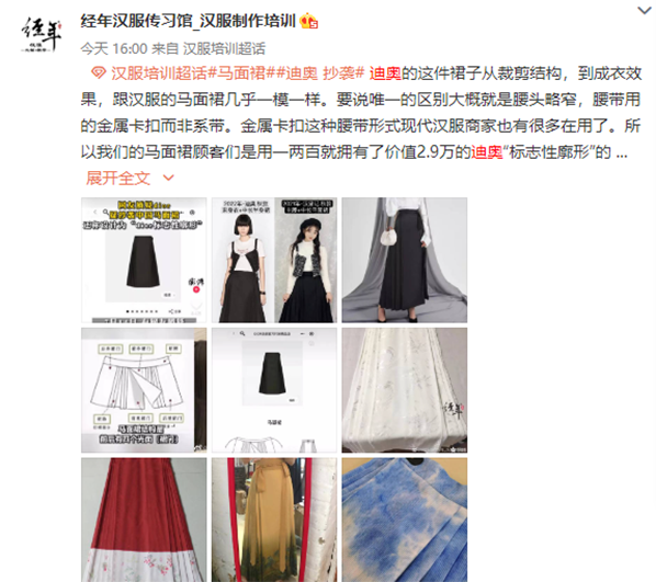 迪奥抄袭马面，众汉服商家及网络大咖对此事发表激烈评论！你觉得呢？